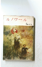 ルノワール