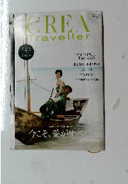 CREA Traveller　２０２０年