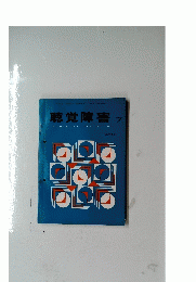 聴覚障害　7　Vol.３１