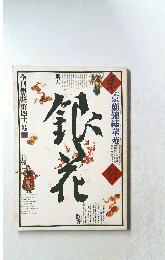 京劇錦繡華苑