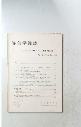 解剖学雑誌　Vol. 63, No. 3 1988年６月号