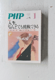 PHP 1　人生、なんどでも挑戦できる　No.740
