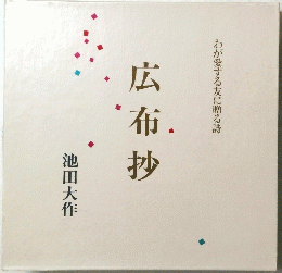 広布抄