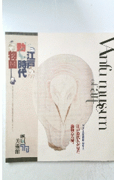 Vanfu museum of art  江戸時代動物園