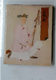 古事記