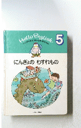 にんぎょの　わすれもの　5