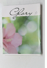 Glory 「グローリー」 2021年8月号　no.19