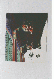 韓国