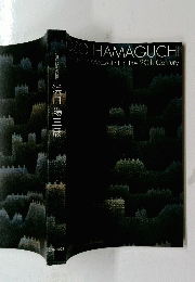 20世紀版画の巨匠　 浜口陽三展　2002年ー2003年号