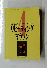 TEXTBOOK　リピーティングマラソン　4