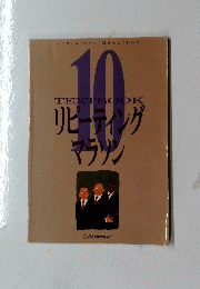 TEXTBOOK　リピーティング　マラソン　10