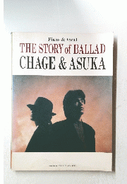 THE　STORY　of　BALLAD　CHAGE&ASUKA