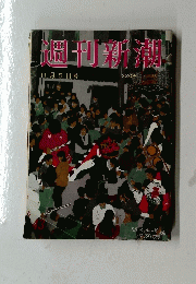 週刊新潮 11月5日号