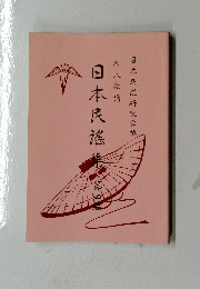 日本民遙 4