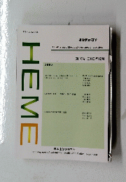 HEME　第10号 2019年12月号