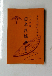 日本民謡集　5