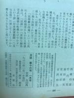 民話　1960年1月号