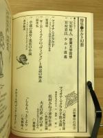 幻想文学　特集　ケルト幻想