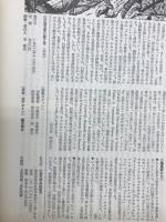 幻想文学　特集　ケルト幻想
