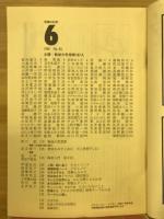 思想の科学1985年6月号　No.63 : 戦後の思想家107人