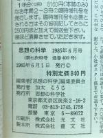 思想の科学1985年6月号　No.63 : 戦後の思想家107人