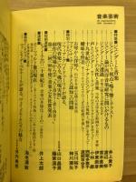 音楽芸術　1998年12月号　特集ジェンダーと音楽