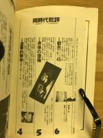 同時代批評　9　知られざるマルクス