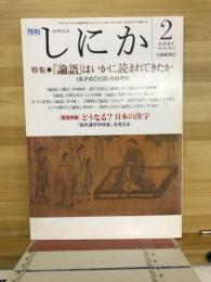 月刊しにか　2001年2月号