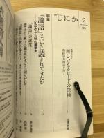 月刊しにか　2001年2月号