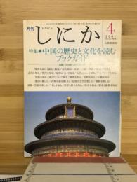 月刊しにか　2001年4月号