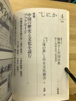 月刊しにか　2001年4月号