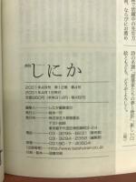 月刊しにか　2001年4月号