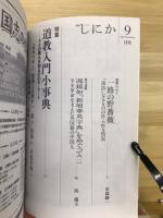 月刊しにか　2001年9月号