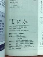 月刊しにか　2001年9月号