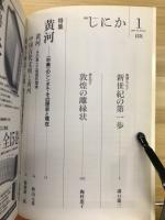 月刊しにか　2001年1月号
