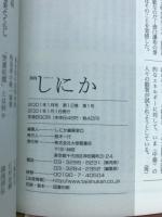 月刊しにか　2001年1月号