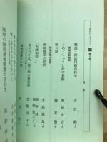 現代のエスプリ　No.214　嫁と姑