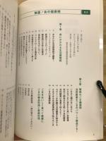 保存版　快適！食の健康術