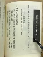 幻想文学　創刊号