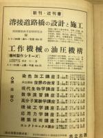 科学と随想　蟻塔　3月号　Vol.4　No.3