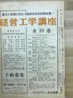 科学と随想　蟻塔　3月号　Vol.4　No.3