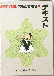 大学受験用　
速読&記憶術講座  
テキスト