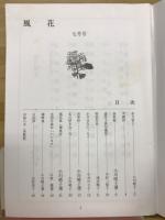 風花　7月号