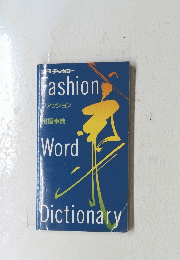 Fashion Word Dictionary