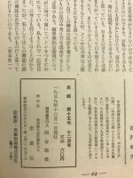 民話 1959年12月 