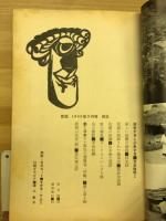 民話 1959年9月