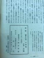 民話 1959年10月