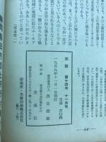 民話 1959年11月 