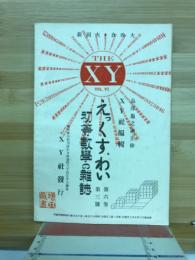えっくすわい　初等数学の雑誌