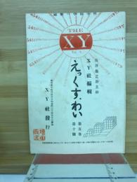 えっくすわい　初等数学の雑誌